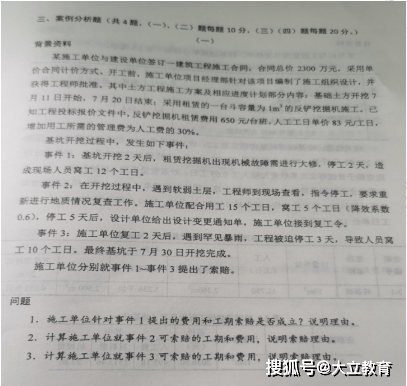 土建|陕西2020年二级造价工程师《土建实务》考试真题及答案解析（更新中）