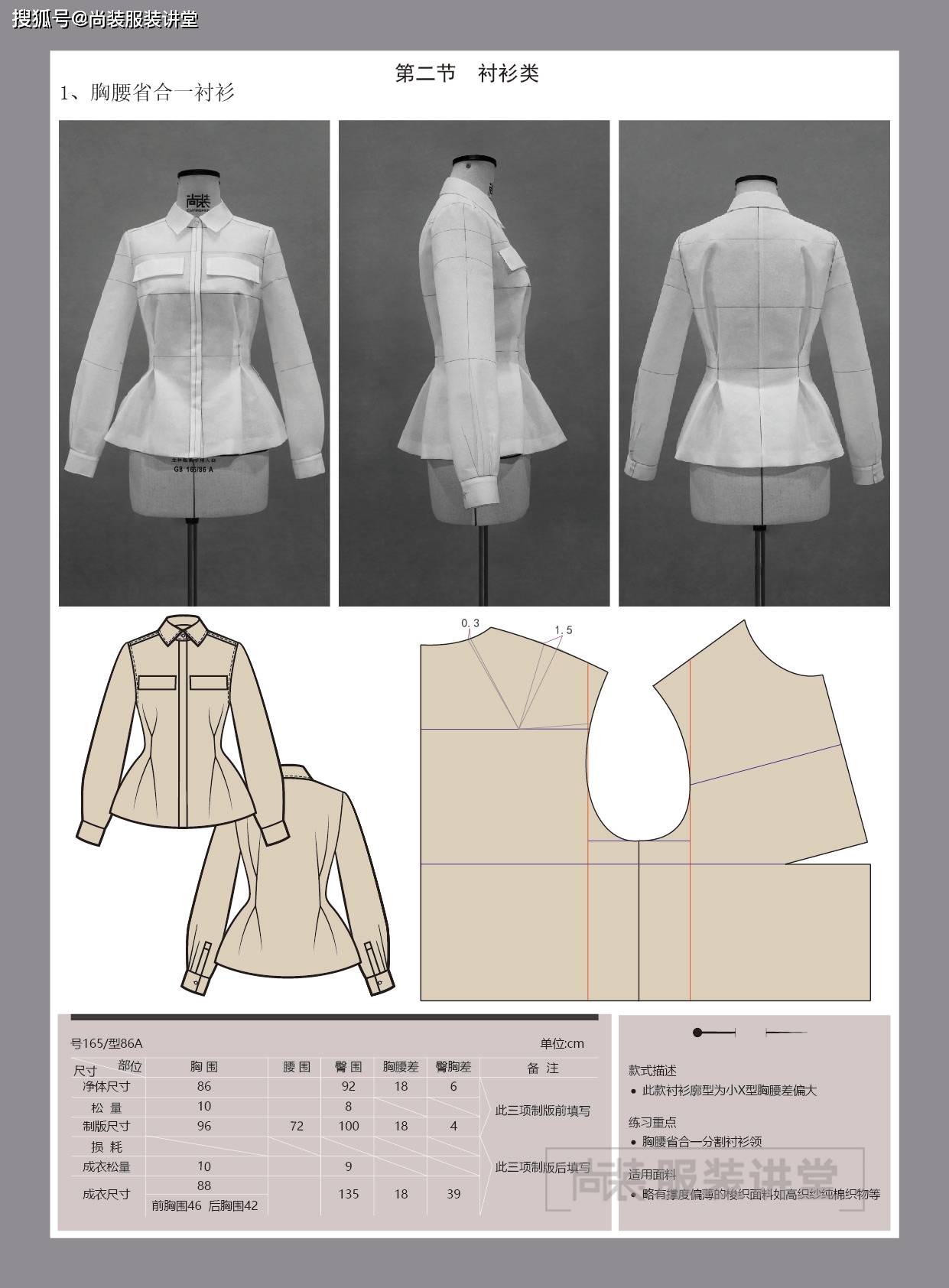 服装制版培训教程 胸腰省合一衬衫