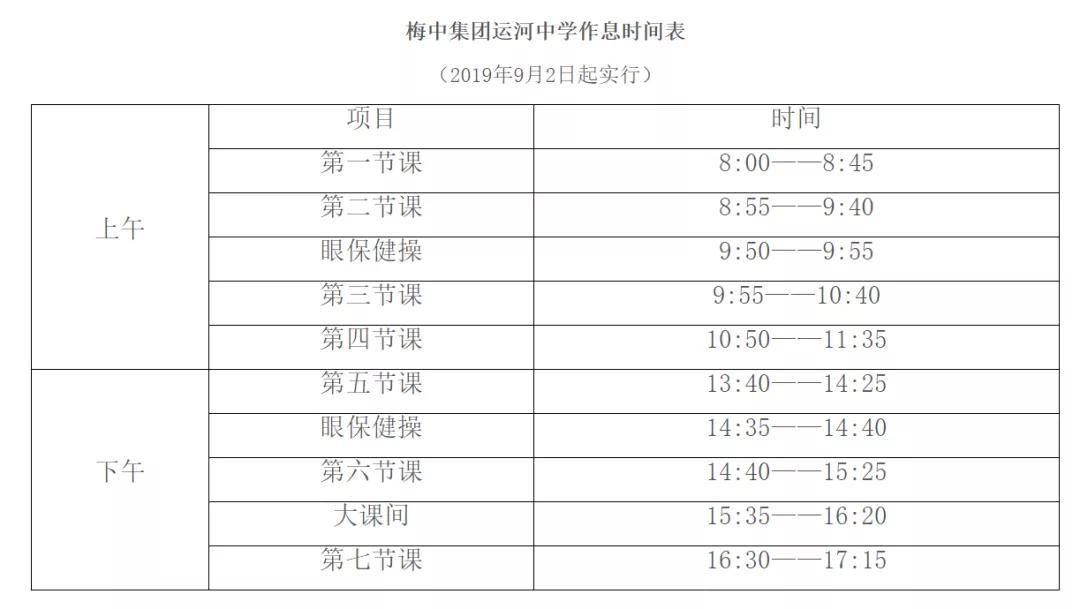 扬州初中作息时间表汇总!看看各校一天都是怎么安排的