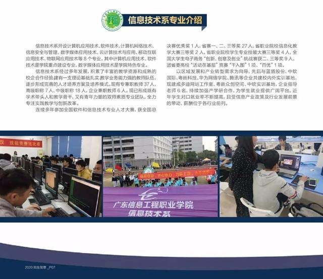 志愿|注意！专科第二次征集志愿8日开始！欢迎报考广东信息工程职业学院