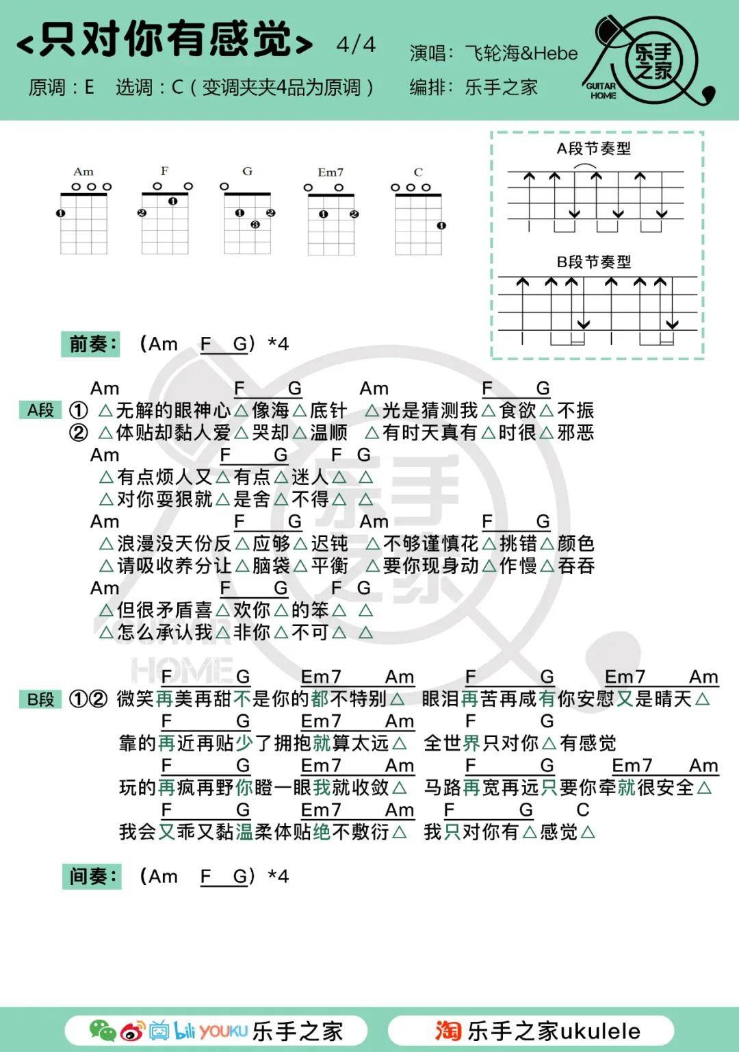 制作尤克里里曲谱图片_尤克里里曲谱(3)