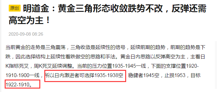 
明道金：黄金1935空如期下跌 关注下方1920支撑！_泛