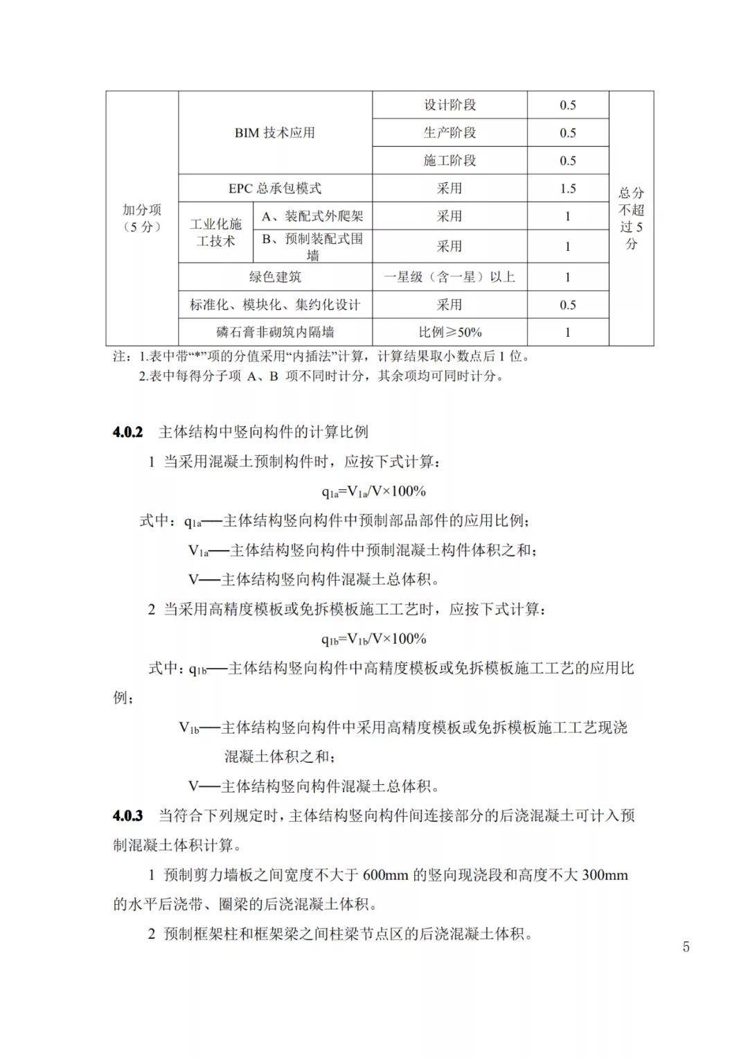 
贵州省装配式修建评价尺度-华体会官网(图9)