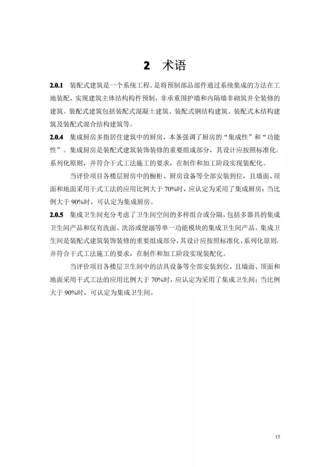 
贵州省装配式修建评价尺度-华体会官网(图19)