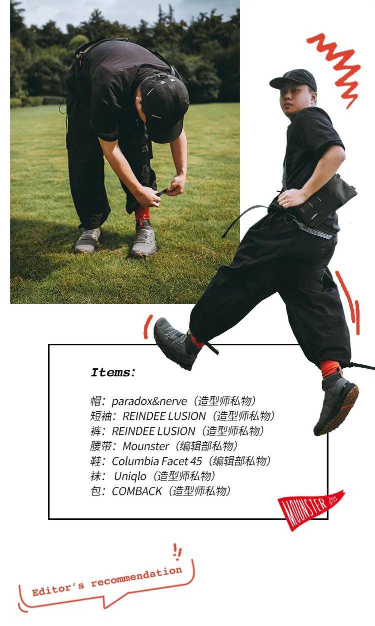 造型|如何将 Urban Outdoor 单品穿得不山系？