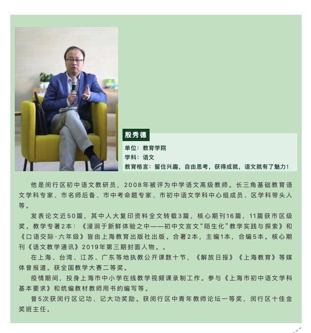 闵行|喜讯！上海闵行公布“市特级教师”名单！看看都来自哪所学校