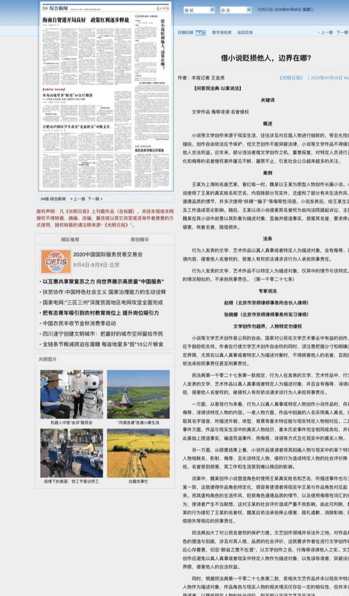 光明网官方声明 6a00b7d97644465aac29024b40f54f44.png