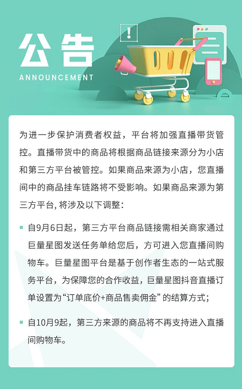 小店|抖音小店最新政策解读丨谁在拥抱，谁在抗拒？