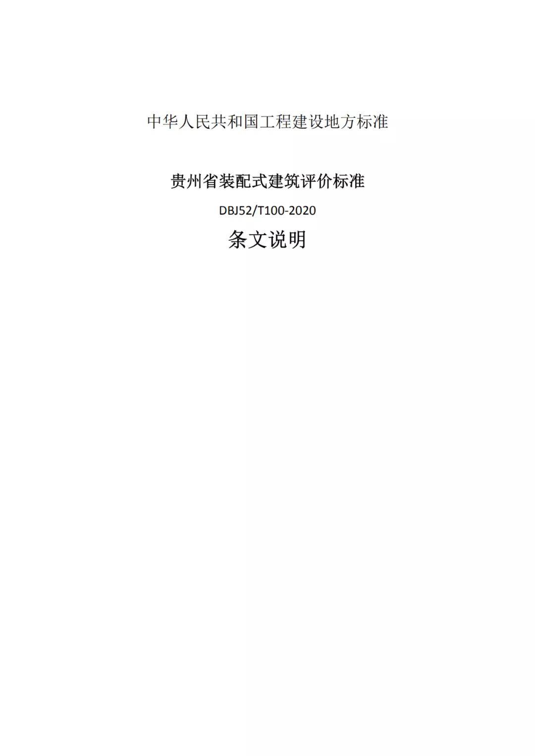 
贵州省装配式修建评价尺度-华体会官网(图16)