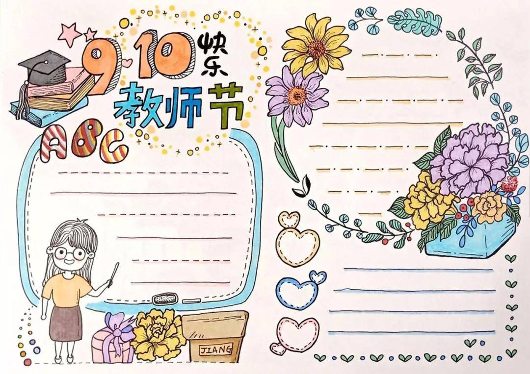 谢师恩丨2020年秋教师节贺卡制作 手抄报模板分享