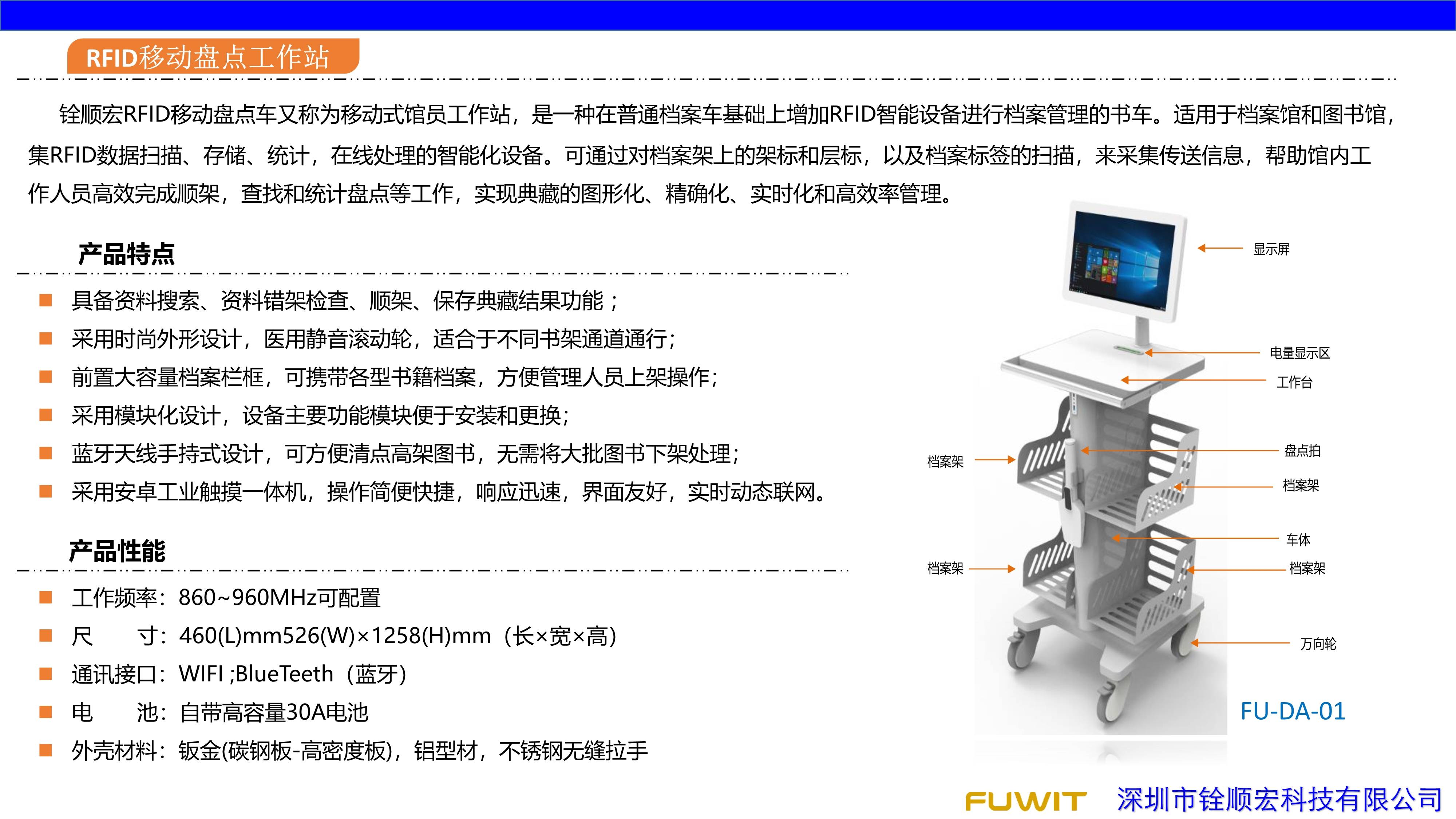 账实|RFID智能化档案管理解决方案