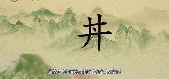 人口井什么字_常住人口登记卡是什么(2)