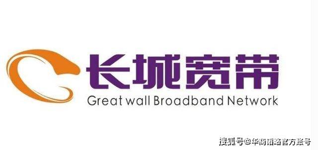 长城|拥千万用户曾年赚3亿的长城宽带，100万贱卖！你被它骗过吗？