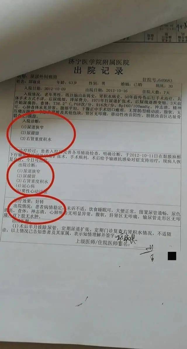 病历疑似被造假,事发济宁附属医院!