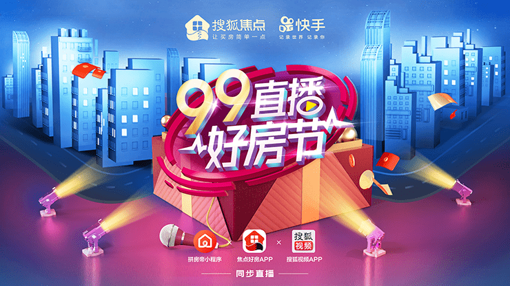 好房节|99直播好房节来袭!搜狐焦点南宁站直播首秀,红包豪礼轮番轰炸