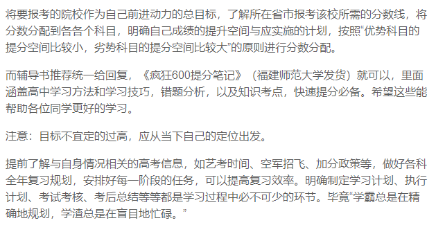 阶段|你还磨蹭什么！致准高三生：你的对手已经出发了
