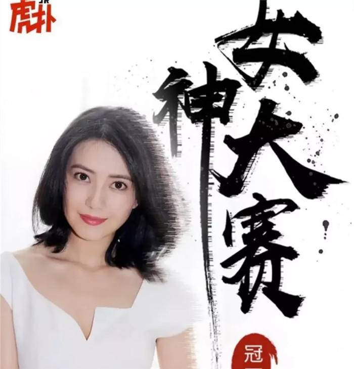 2020虎扑女神排名李_最新虎扑女神排行榜:高圆圆夺冠,李沁紧随其后,朱茵