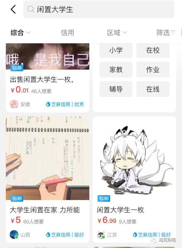 闲鱼|阿里要这闲鱼,有何用