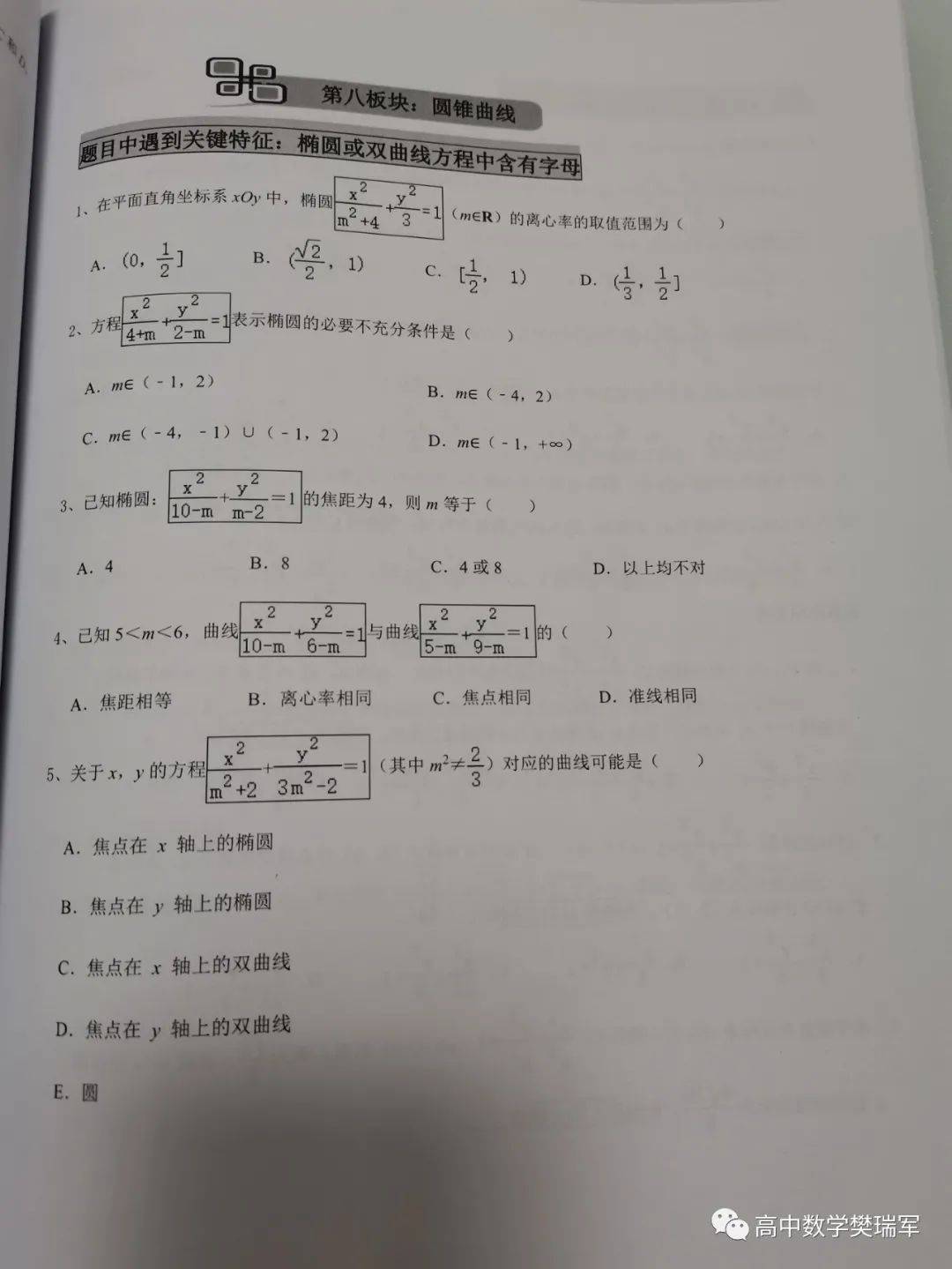 急死人|名师总结题目中常考160类条件高考数学解题没方法？急死人了