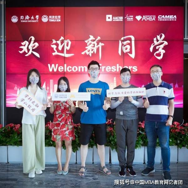 纪录|与清欢，共岁月！同济MBA2020级新生报到全纪录