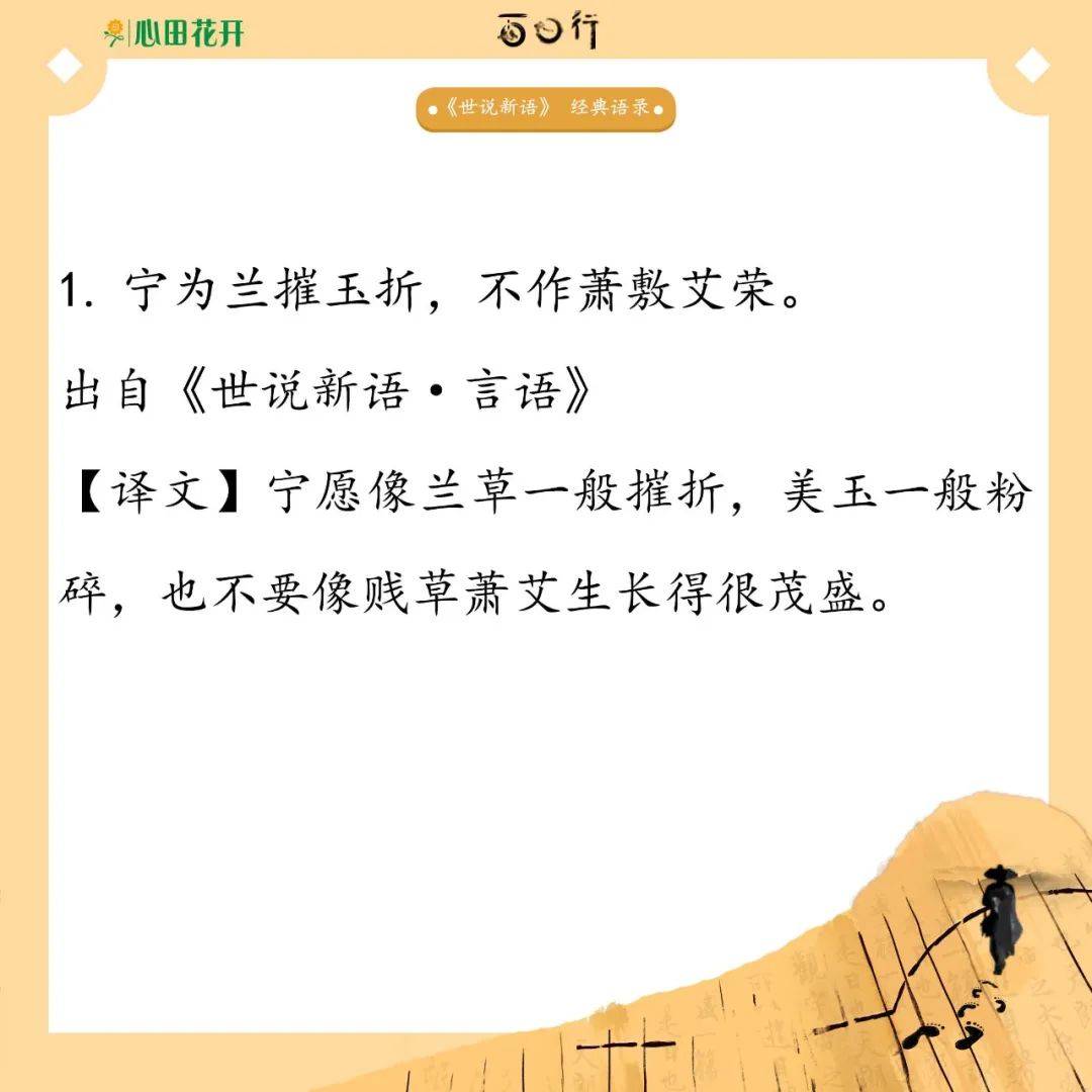 ag九游会：
10句《世说新语》中的经典语句 可以直接用在作文中！(图4)