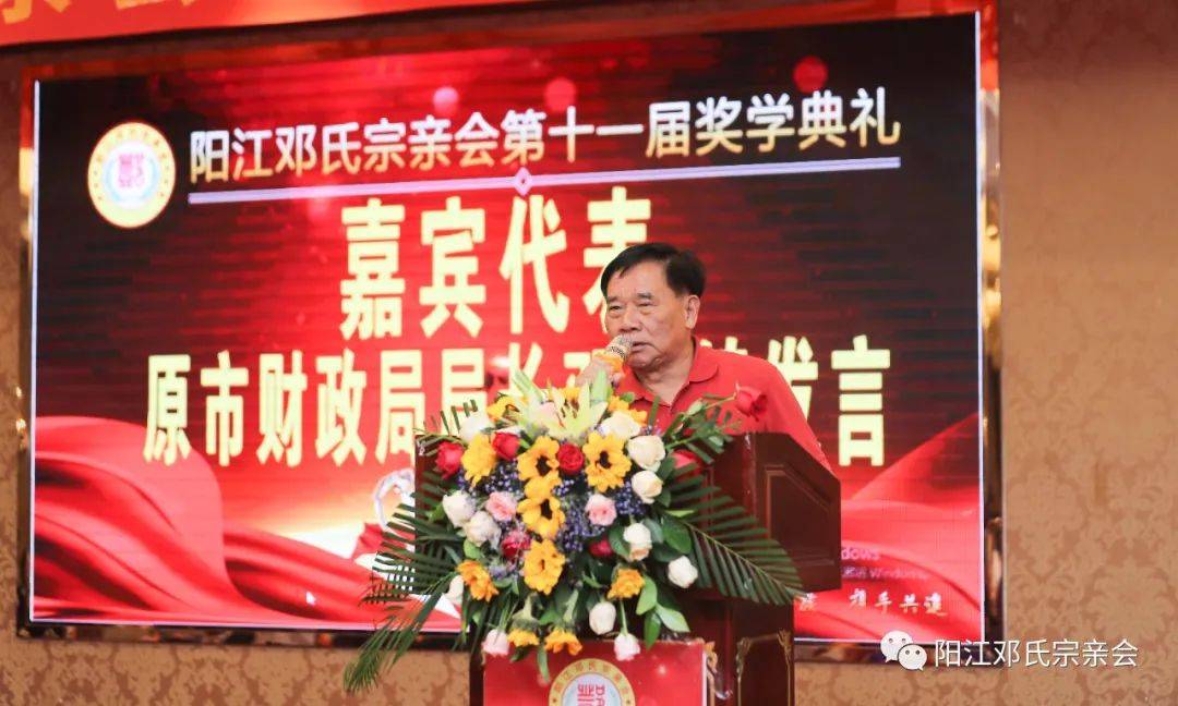 阳江邓氏宗亲会常务副会长邓修通宣读2020年高考取得本科优异成绩的76