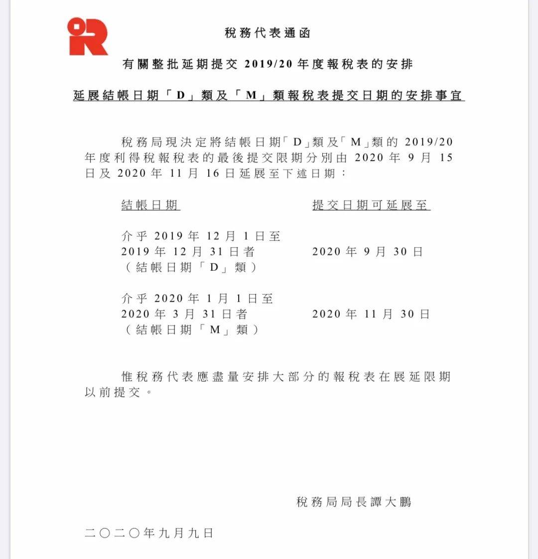 最新香港税局公告：香港利得税表可延期至9月30日！_搜狐网