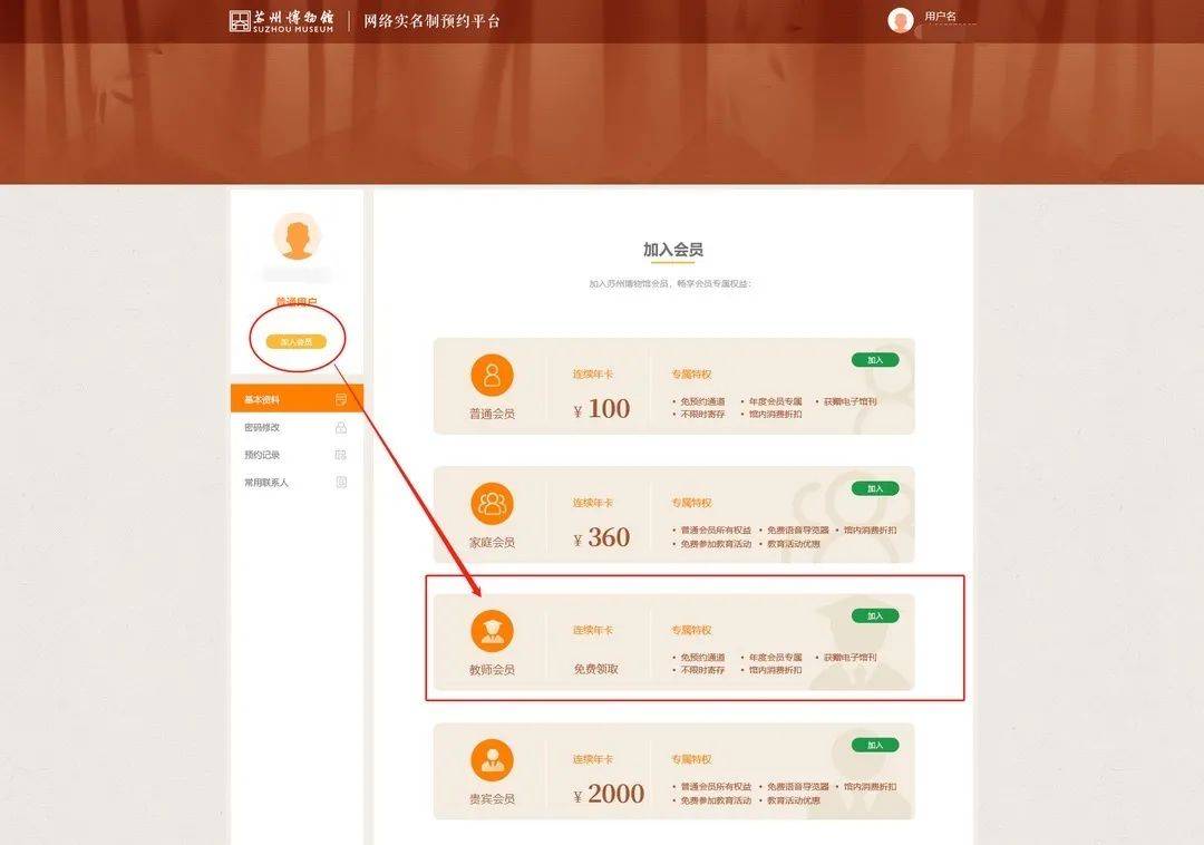 消息资讯|教师专属，苏州博物馆会员制度再升级