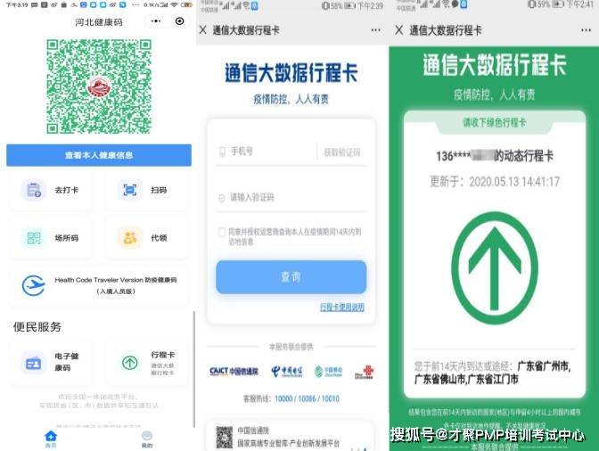 5,考前14天通信大数据行程卡 河北健康码下方便民服务中,点击"行程卡