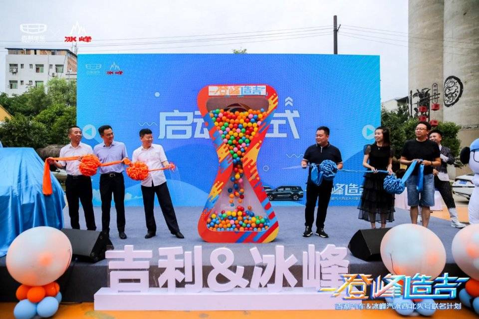 从小喝冰峰 长大开吉利 吉利&冰峰正式跨界牵手-图3
