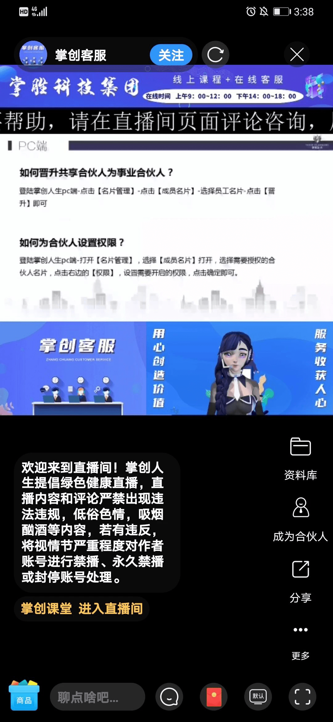 消息资讯|掌创人生平台特色功能介绍