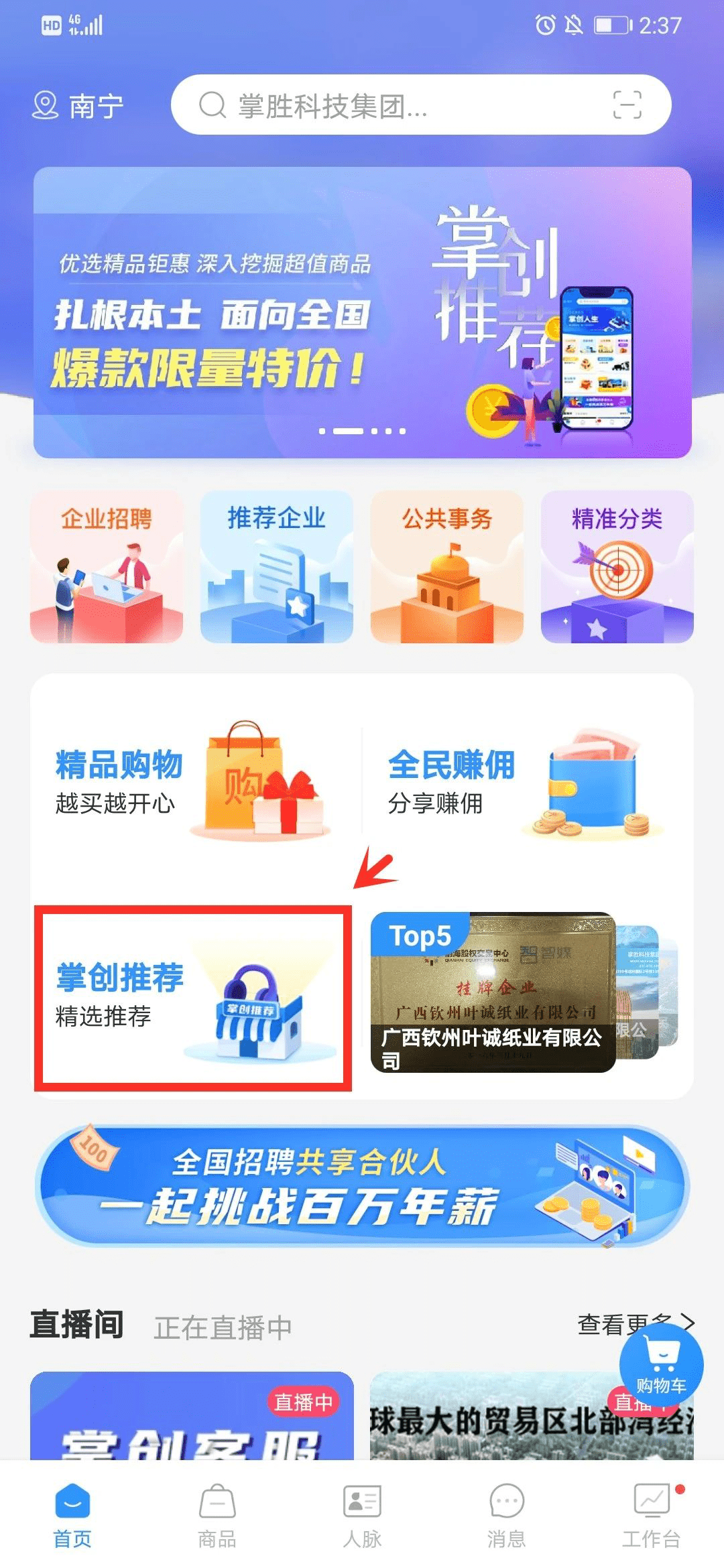 消息资讯|掌创人生平台特色功能介绍