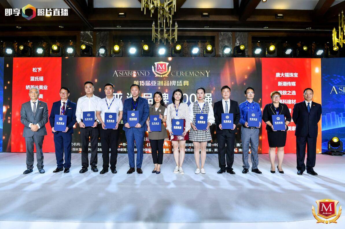 极致之选上榜亚洲品牌500强