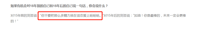 刘芸自曝敢于表达情绪,重提15年前与聂远感情引争议
