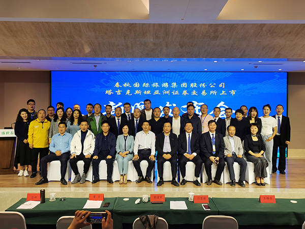 北京|春秋国际旅游集团股份公司在塔国上市