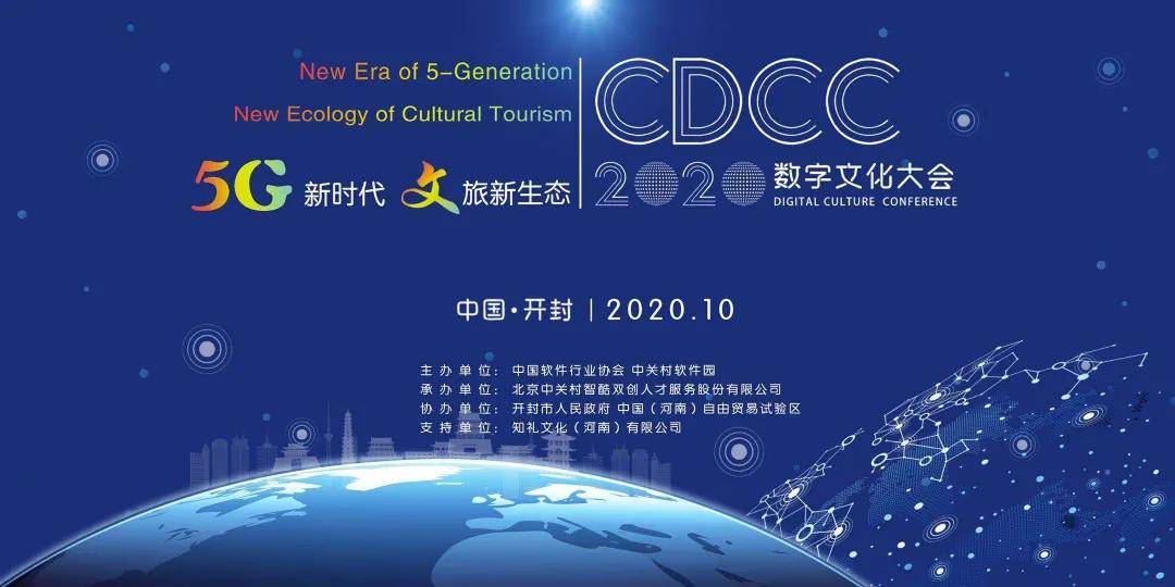 汴梁视频2020年数字文化大会官方先导片