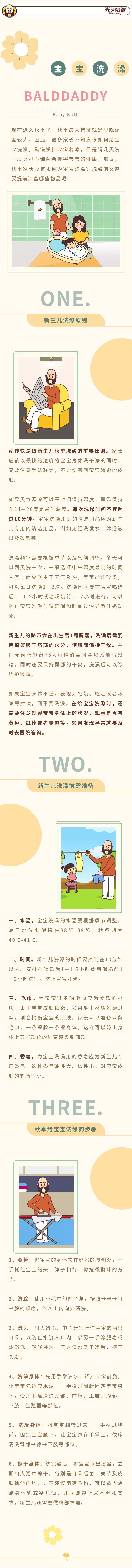 宝宝|秋季如何给宝宝洗澡呢?新手妈妈看这篇就够了!