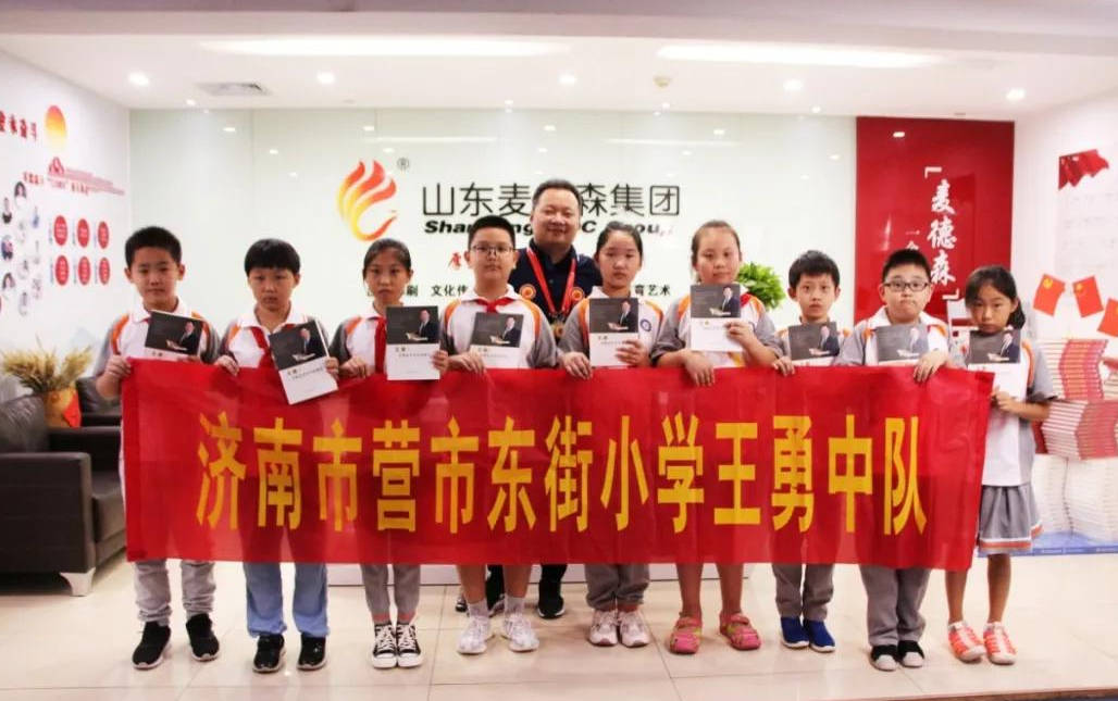 消息资讯|济南市营市东街小学“王勇中队”来麦德森参观学习