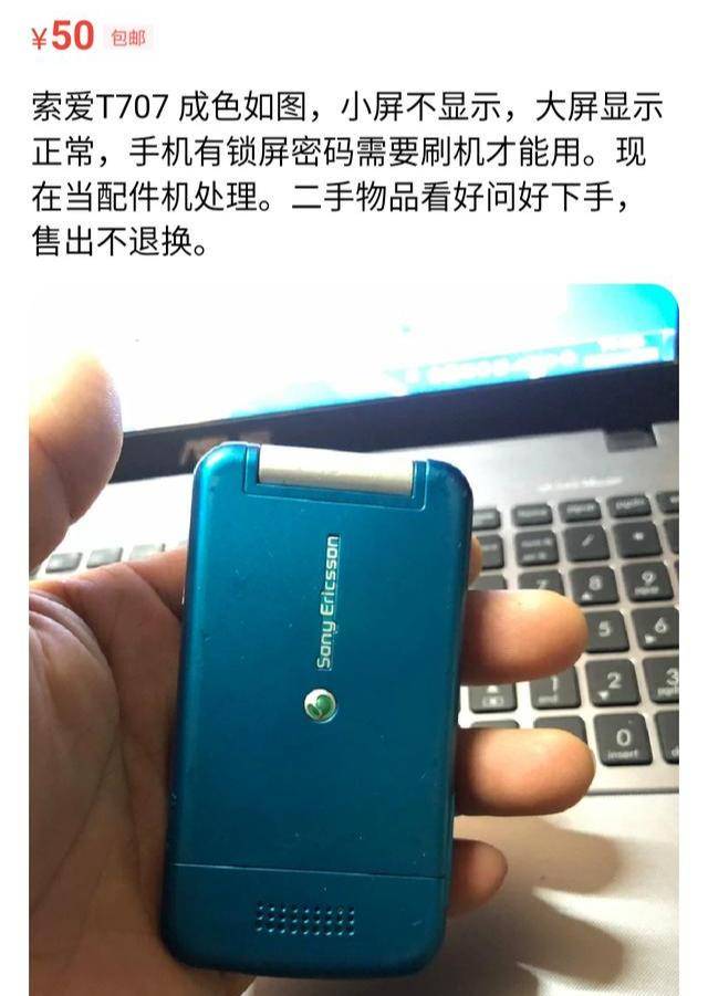 原创闲鱼50块入手索爱t707翻盖手机还是以前的味道