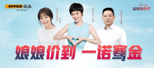 欧派|欧派家居利用直播打造广阔成长空间