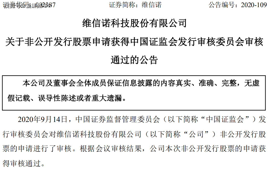 维信诺不超过50亿元定增申请获得证监会审核通过