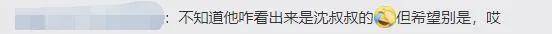 沈腾被曝通宵会美女，因与马丽太亲密遭老婆暗
