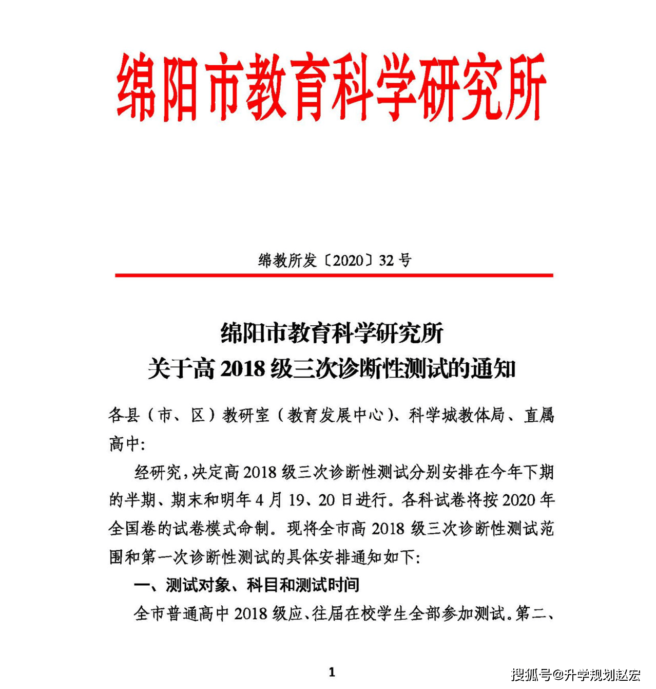 原创2021届绵阳三次诊断考试时间已发,期中,期末和4月,附考试范围