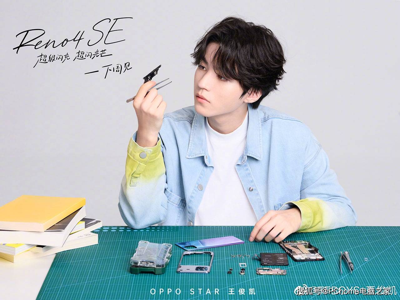 Reno|王俊凯曝光OPPO新品 Reno4 SE 定档9月21日正式发布