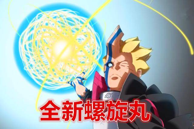 博人传 请卡卡西帮忙 新螺旋丸开发 博人最强绝招还是搓丸子 组织