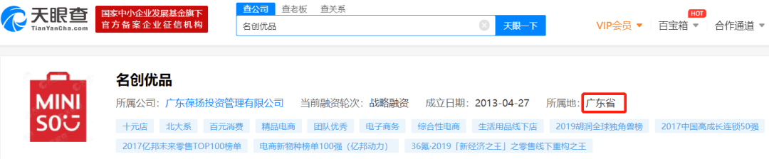 细数|名创优品的前身竟是街头10元店？细数那些挂着“洋牌”的国货