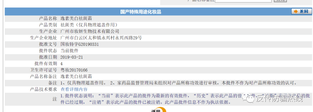 “零投资高回报”涉嫌传销 琦菲亚代理私护产品当药卖(图7)