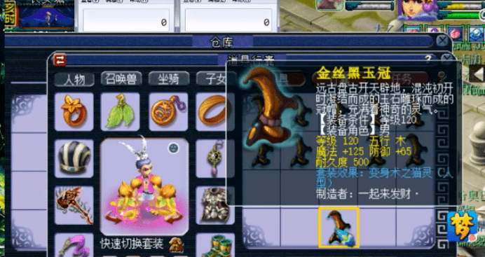 梦幻西游心有所想事有所成玩家圆梦无级别