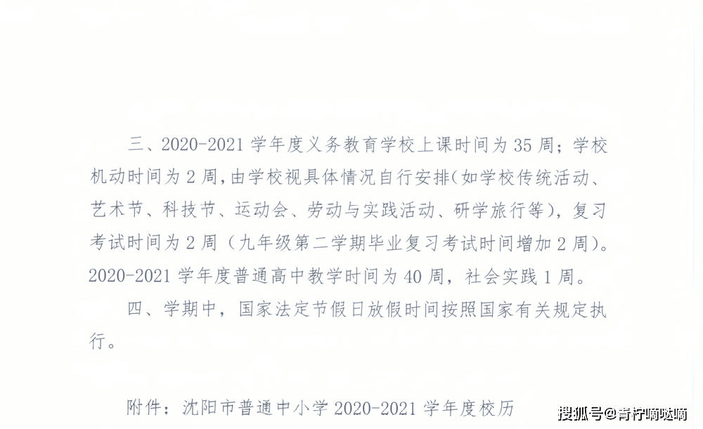 沈阳2020年升学率学_沈阳5所升学率最高的省重点,2020年最新数据对比