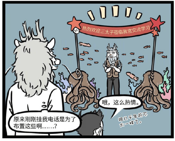 非人哉:烈烈请哪吒去家里做客,龙王成双面龙,龙王颜色